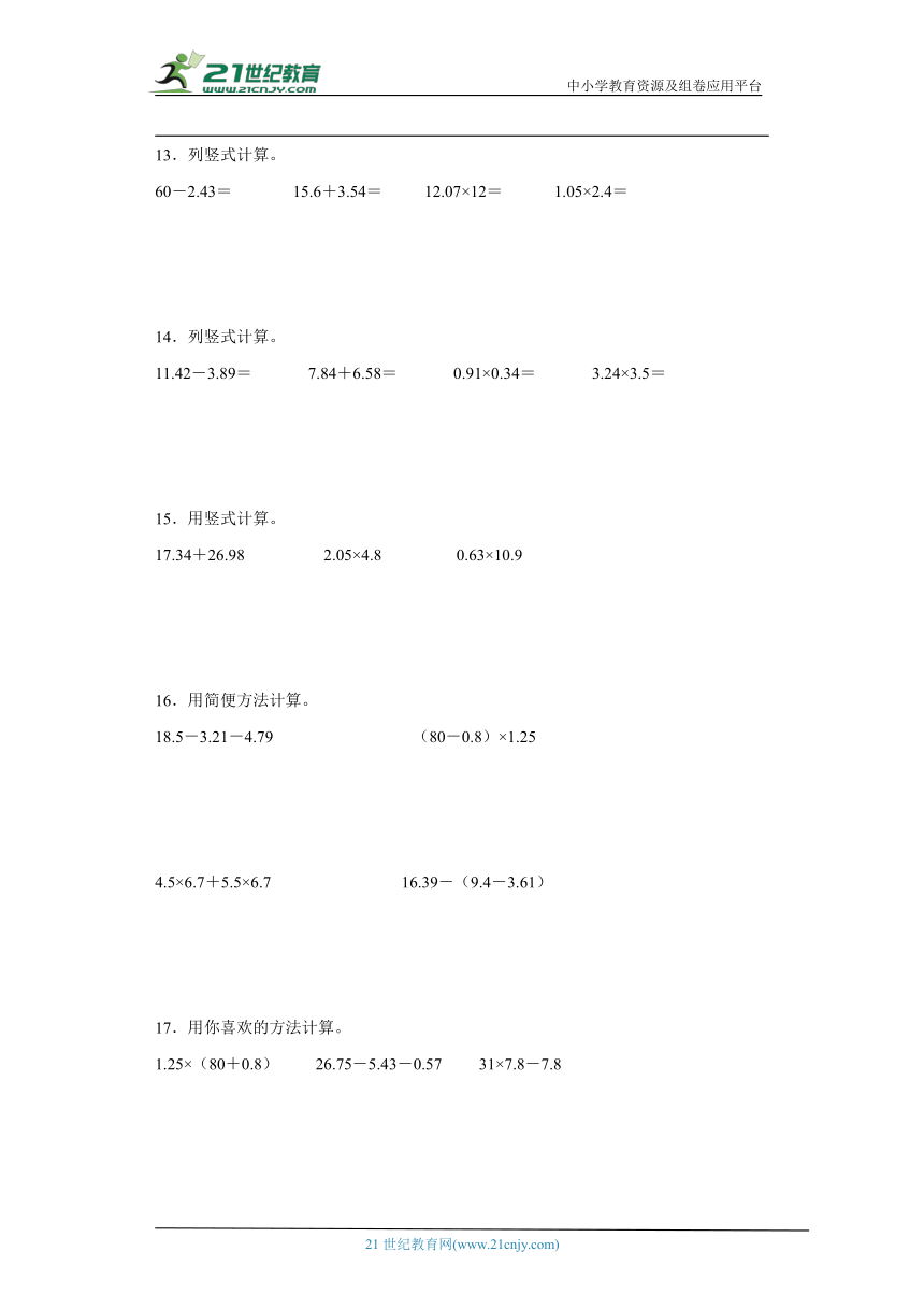 北师大版四年级下册数学第三单元小数乘法计算题训练（含答案）