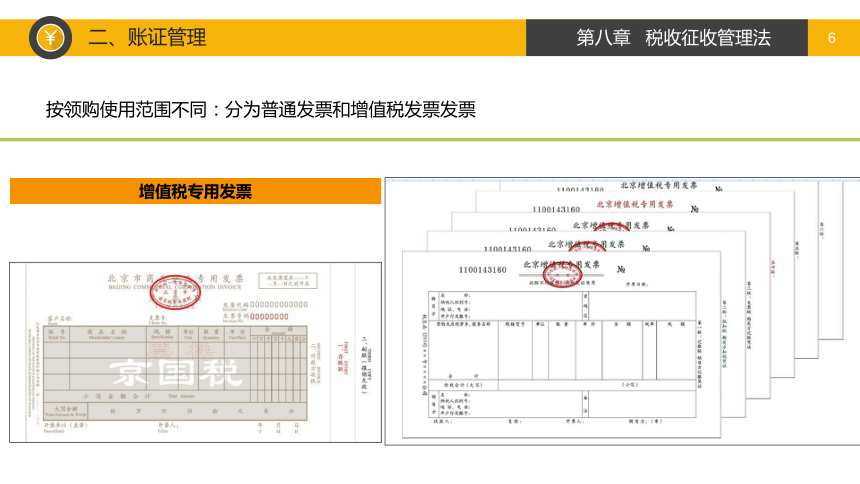 第八章  税收征收管理法 课件(共34张PPT)-《税法》同步教学（高教版）