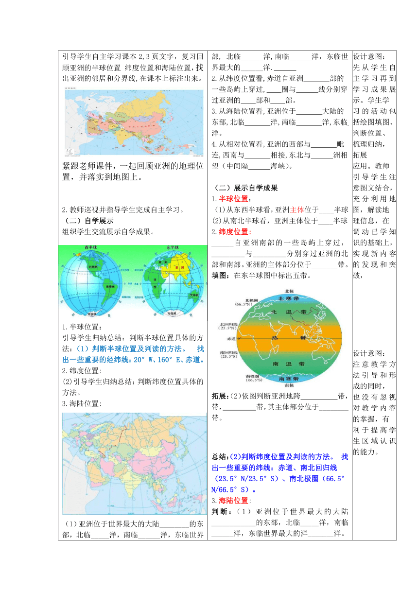 第六章第一节 世界第一大洲 第1课时 教案（表格式） 商务星球版地理七年级下册