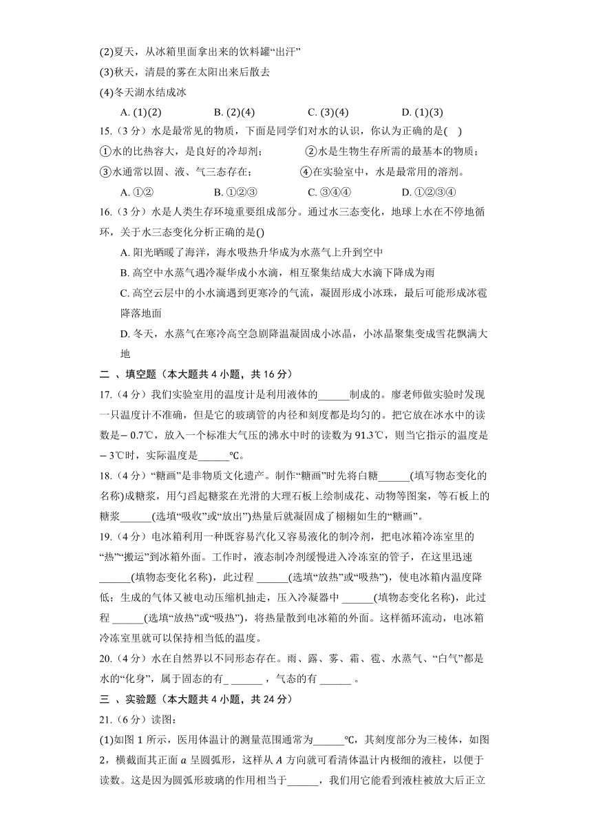 2023-2024学年度-北师大版物理八年级上册《第1章 物态及其变化》巩固提升（含解析）