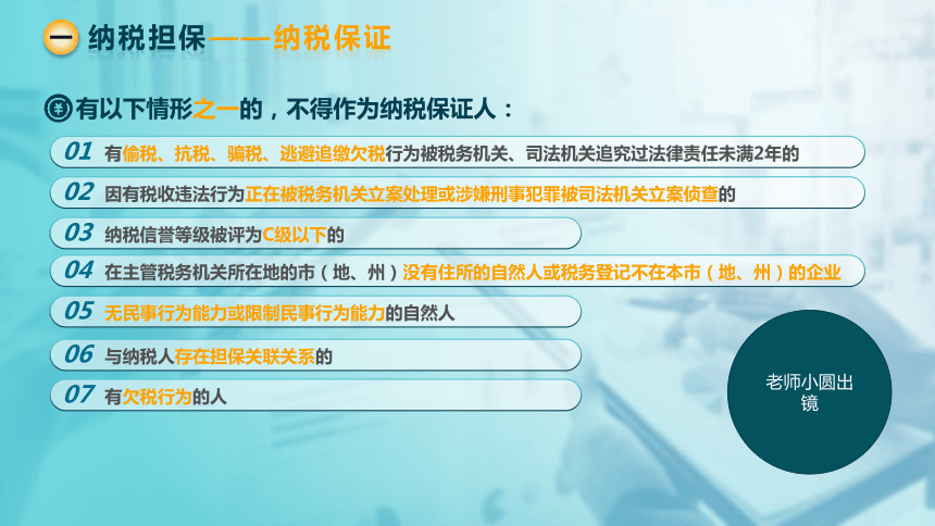 10.4 纳税担保 课件(共27张PPT)-《税法》同步教学（高教版）