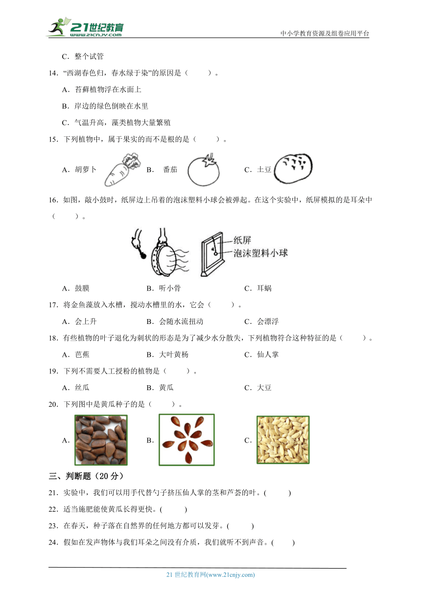 苏教版（2017秋）三年级科学下学期期中素养测评（含答案解析）