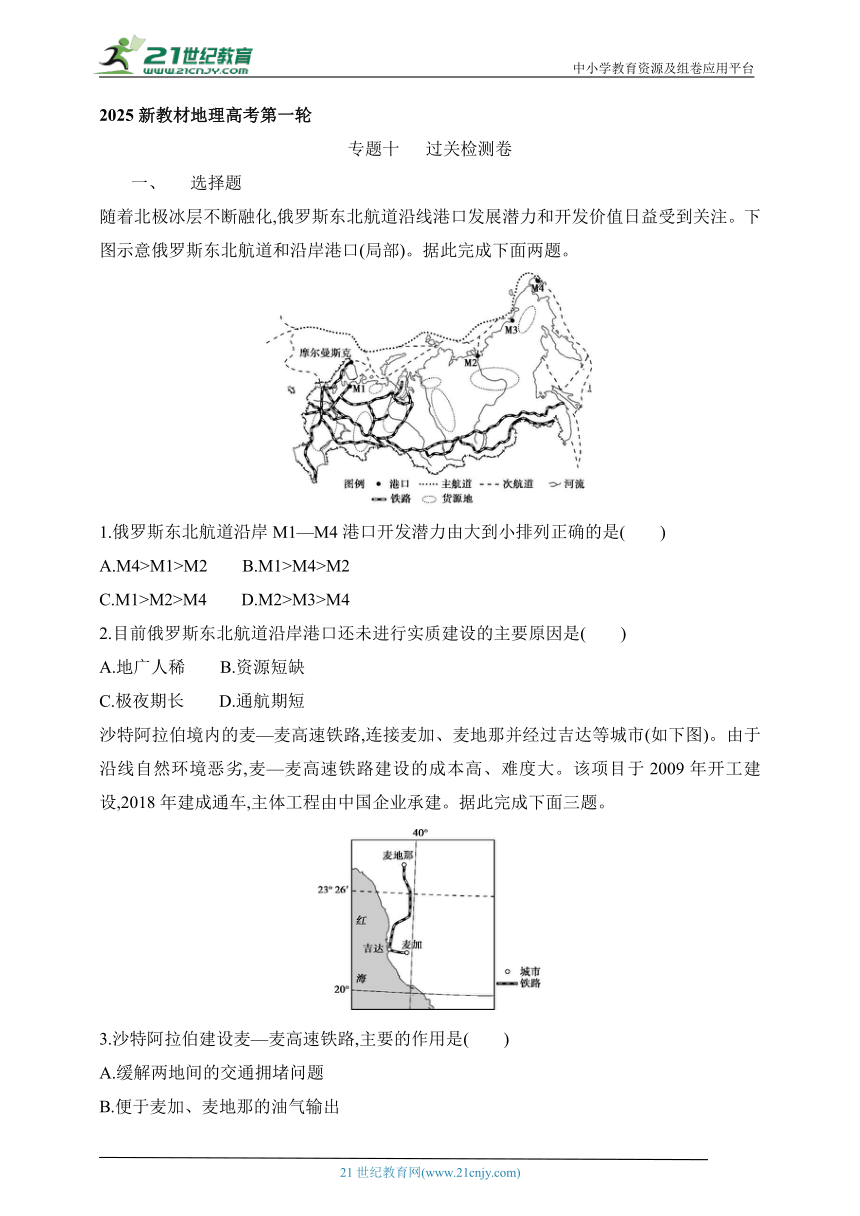 2024新教材地理高考第一轮基础练习--专题十交通运输布局与区域发展 (2)（含答案）