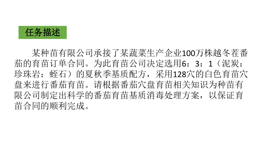 2.2育苗基质准备 课件(共33张PPT)-《蔬菜生产技术》同步教学（中国农业出版社）