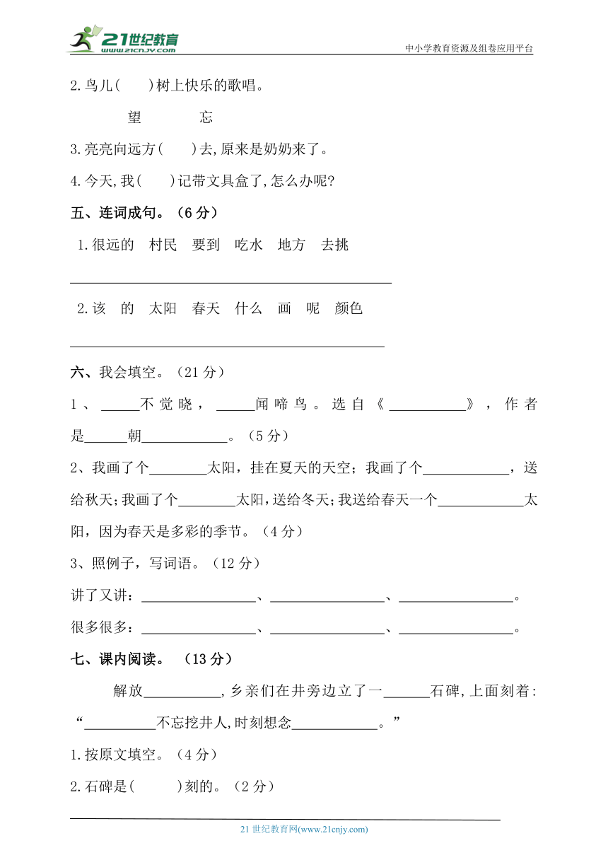 【学霸培优】一年级语文下册第二单元培优测试卷（含答案）