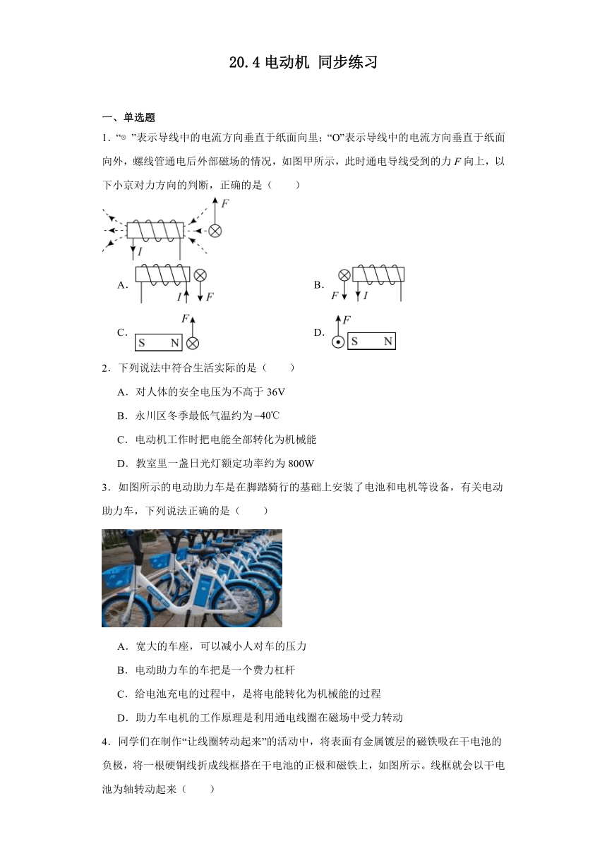 20.4电动机同步练习（含答案）人教版物理九年级全一册