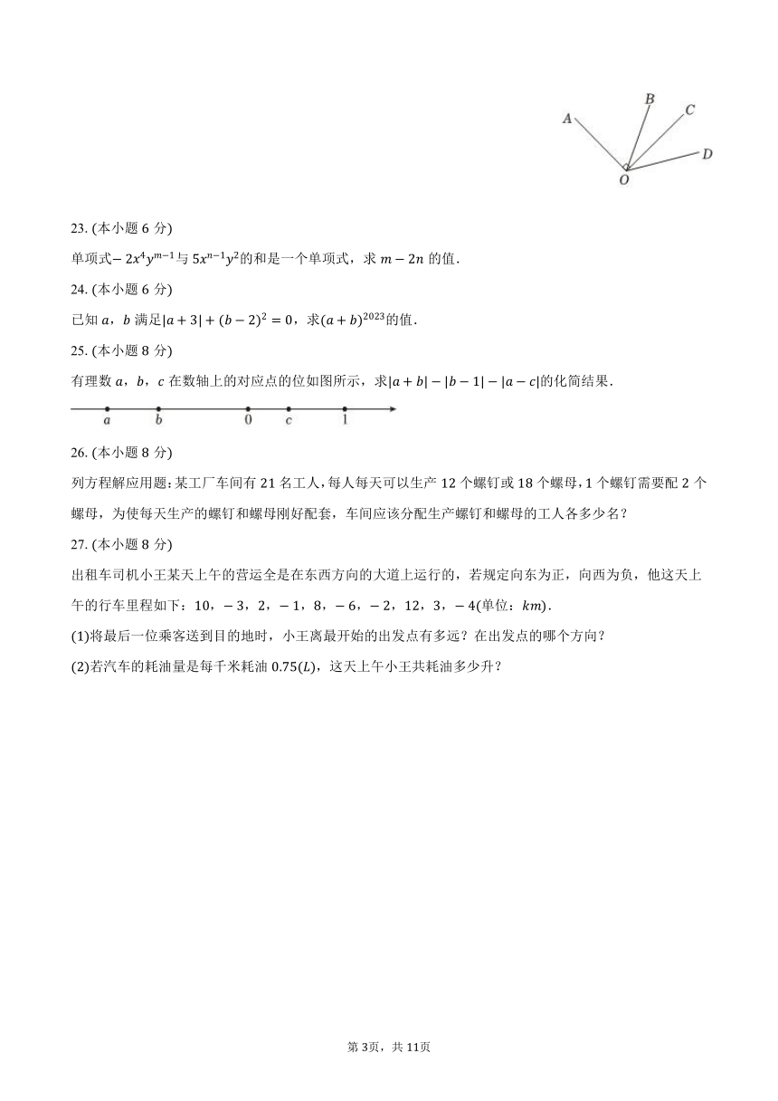 2023-2024学年甘肃省武威市凉州区洪祥九年制学校七年级（上）期末数学试卷（含解析）