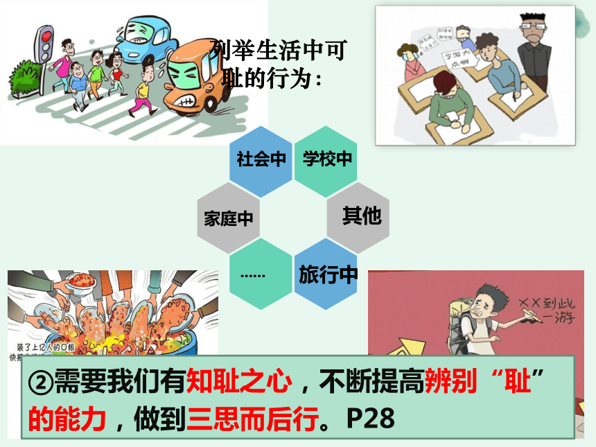 （核心素养目标）3.2青春有格  课件(共28张PPT)+内嵌视频 -2024年春季七年级道德与法治下册