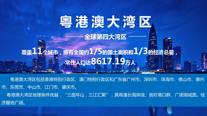 7.3“东方明珠”—香港和澳门（课时2）课件2023—2024学年八年级地理下册人教版(共28张PPT)