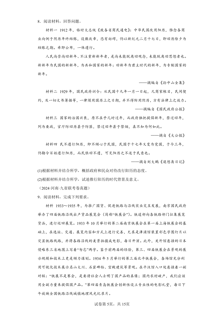 专题04主观题汇编-2024年1月“九省联考”历史真题分类汇编（含解析）