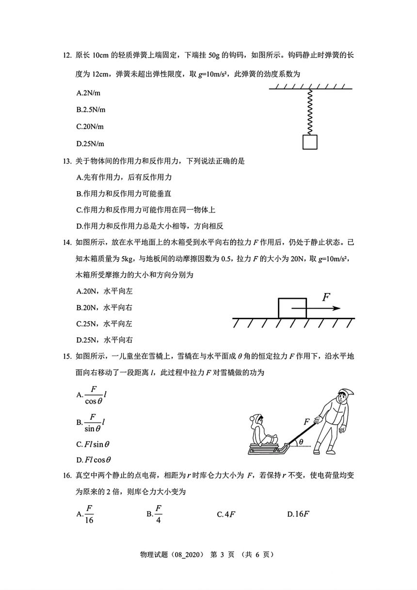 山东省2023年冬季普通高中学业水平合格考试物理试题（PDF版无答案）