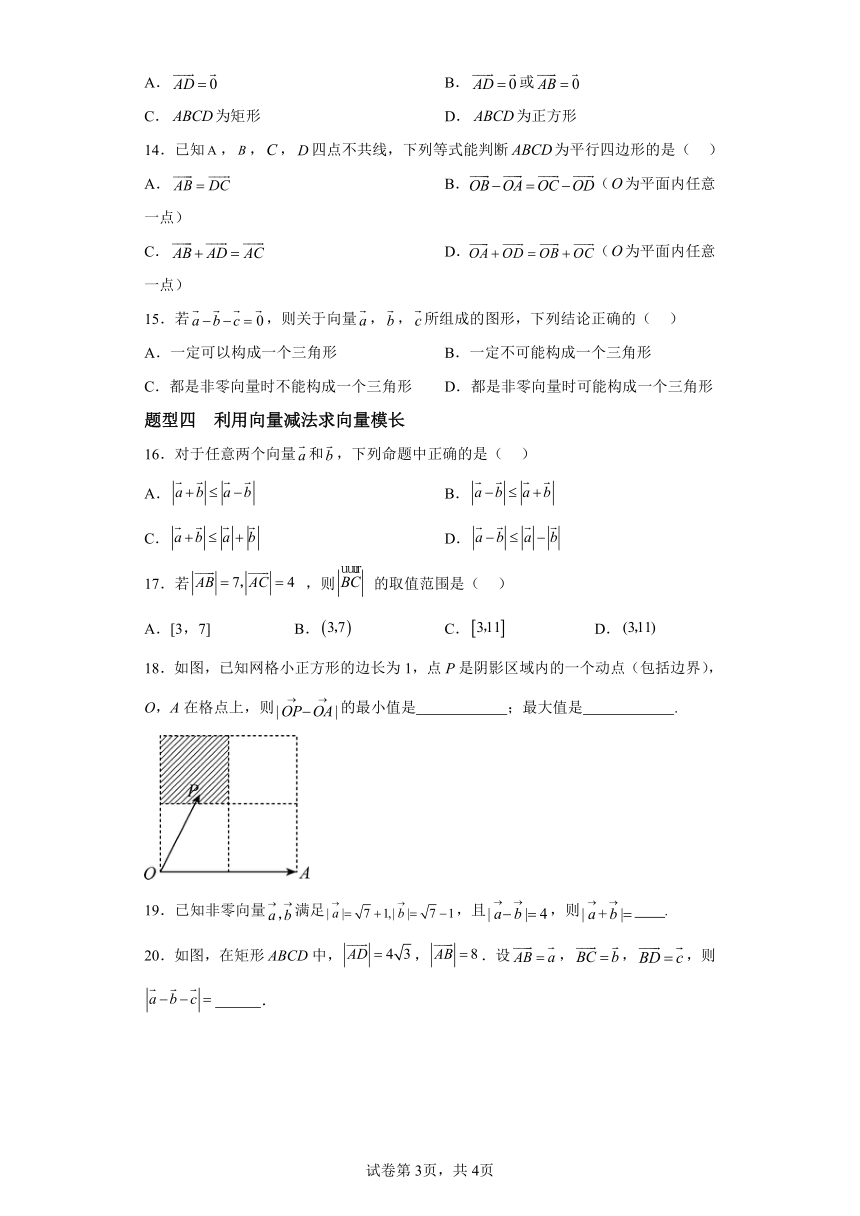6.2.2向量的减法运算 分层作业（含解析） 高一数学（人教A版2019必修第二册）