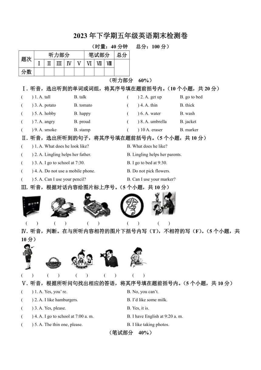 2023-2024学年湖南省常德市武陵区湘少版（三起）五年级上册期末质量检测英语试卷(无答案  无听力音频  无听力原文)