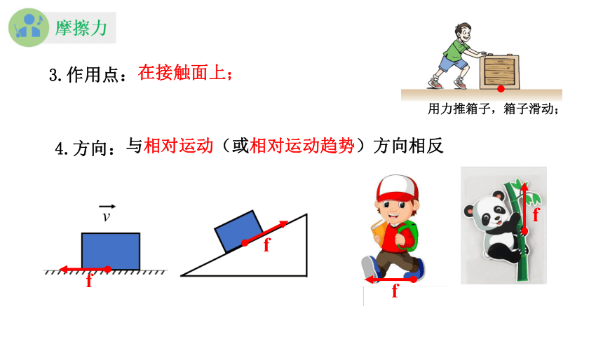 8.3 摩擦力 课件 (共26张PPT)