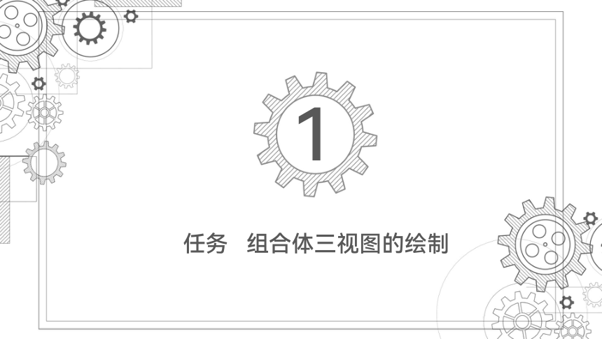 项目十   三视图的绘制 课件(共37张PPT）-《机械制图与计算机绘图》同步教学（西北工业大学出版社）