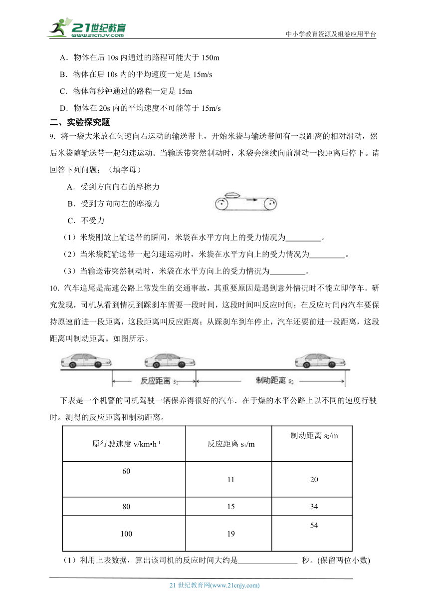 浙教版科学 七下3.4牛顿第一定律同步练习（优生加练）（含答案）