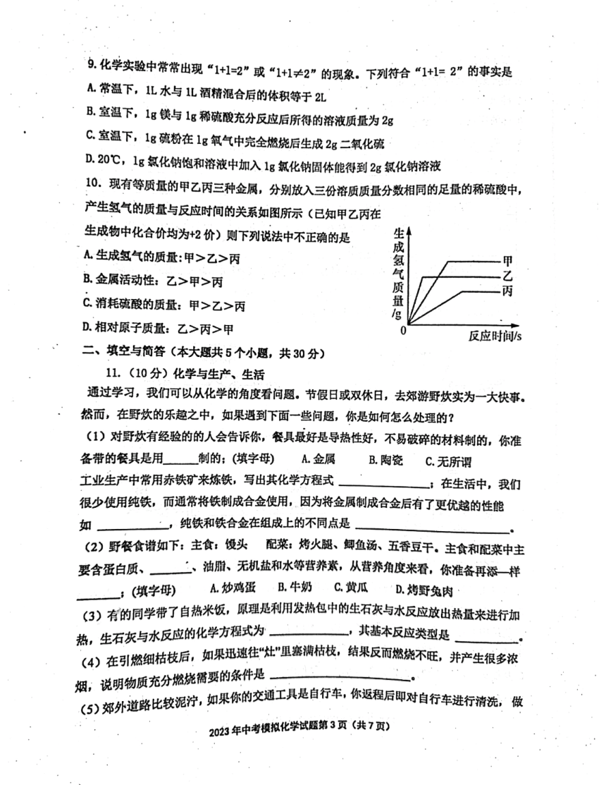 2023山东省威海市火炬高技术产业开发区中考一模化学试题（PDF无答案）