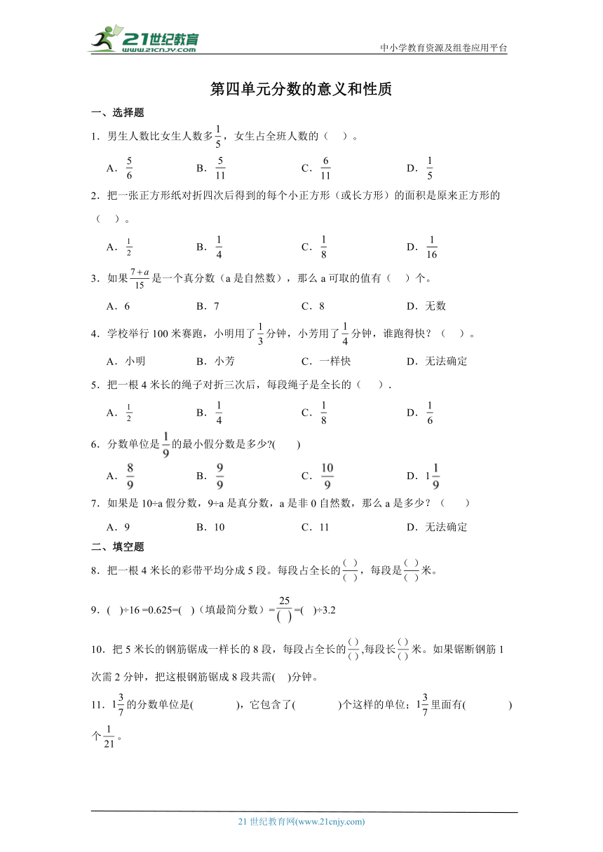 第四单元分数的意义和性质课堂通行证  苏教版数学五年级下册（含答案）