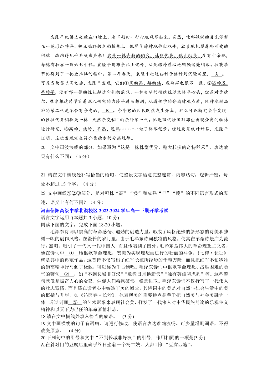 河南省部分地区2023-2024学年高一下学期语文开学考试汇编：语言文字运用板块（含答案）