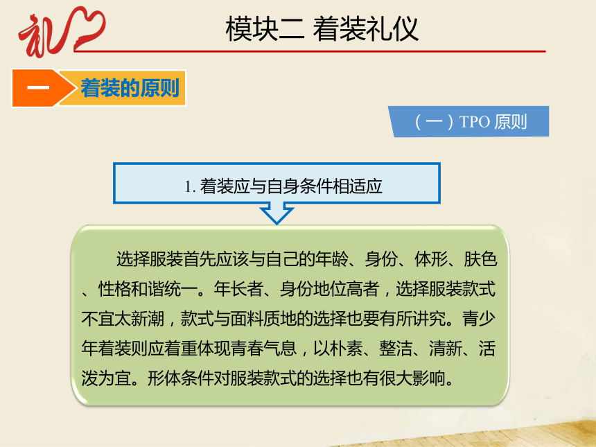 3.2着装礼仪 课件(共53张PPT）-《中职生礼仪教程》同步教学（同济大学出版社）