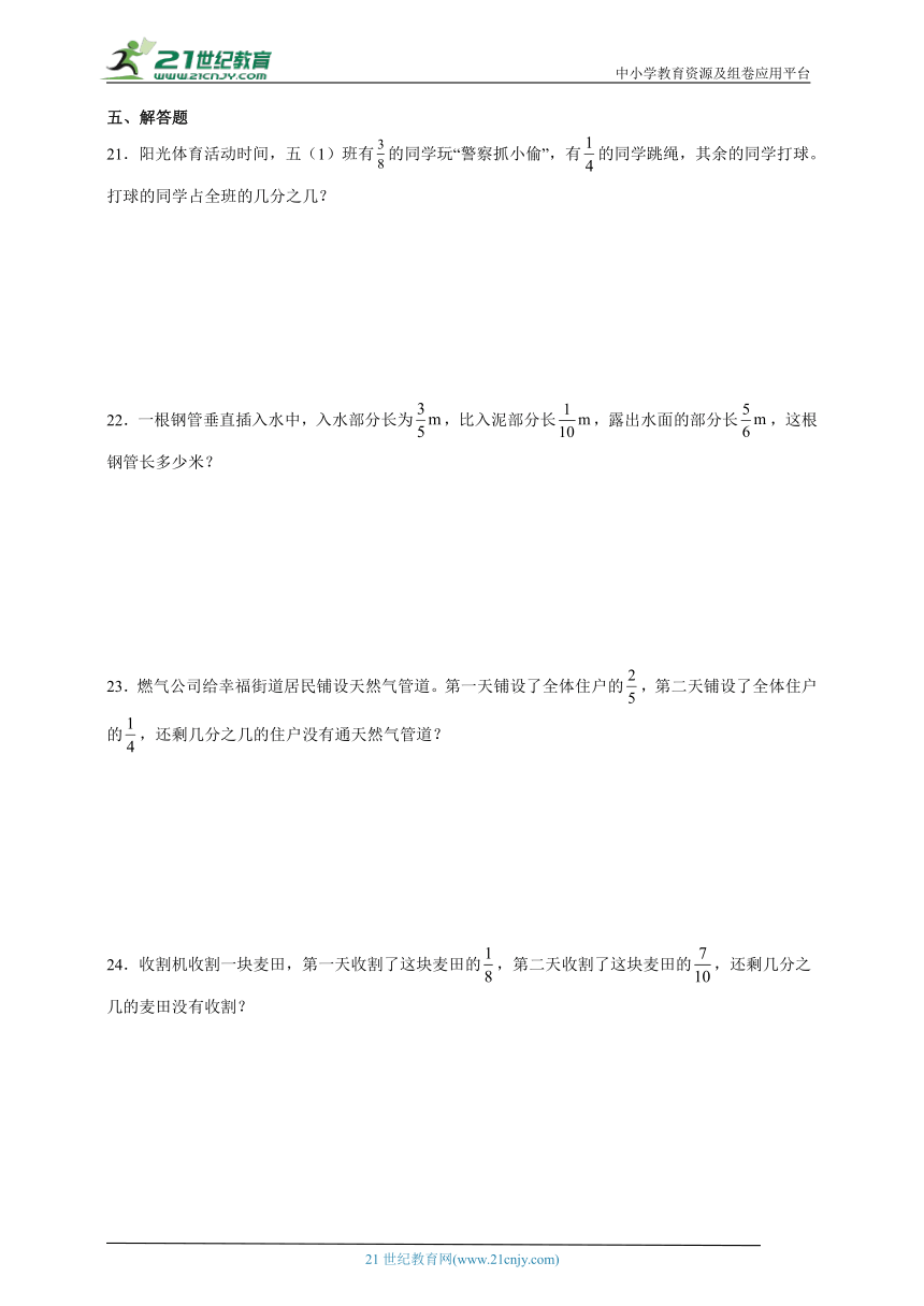 第1单元分数加减法常考易错检测卷-数学五年级下册北师大版（含解析）