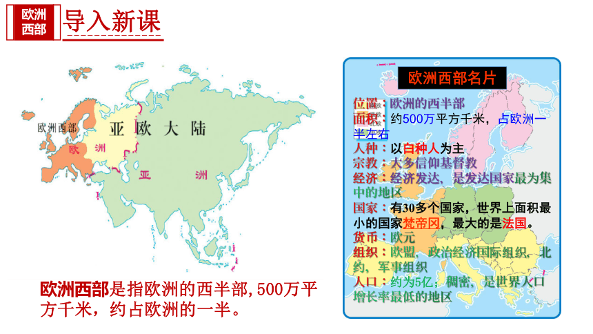 8.2欧洲西部（第1课时）（课件）（共29张PPT）