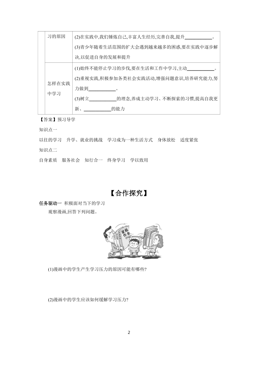 6.1 学无止境 学案（含答案）