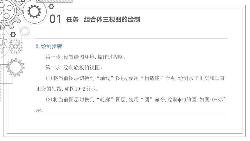 项目十   三视图的绘制 课件(共37张PPT）-《机械制图与计算机绘图》同步教学（西北工业大学出版社）