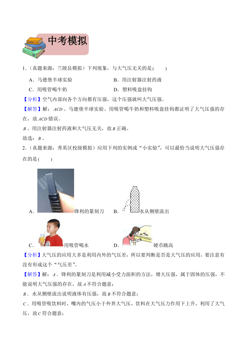2024年中考物理二轮复习专题10 大气压强（精讲）（含解析）