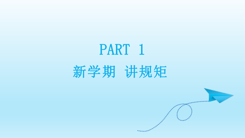 2024年开学第一课班会  课件(共23张PPT)