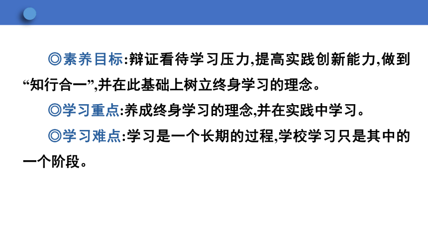 6.1 学无止境 学案课件（24张幻灯片）   2023-2024学年初中道德与法治统编版九年级下册