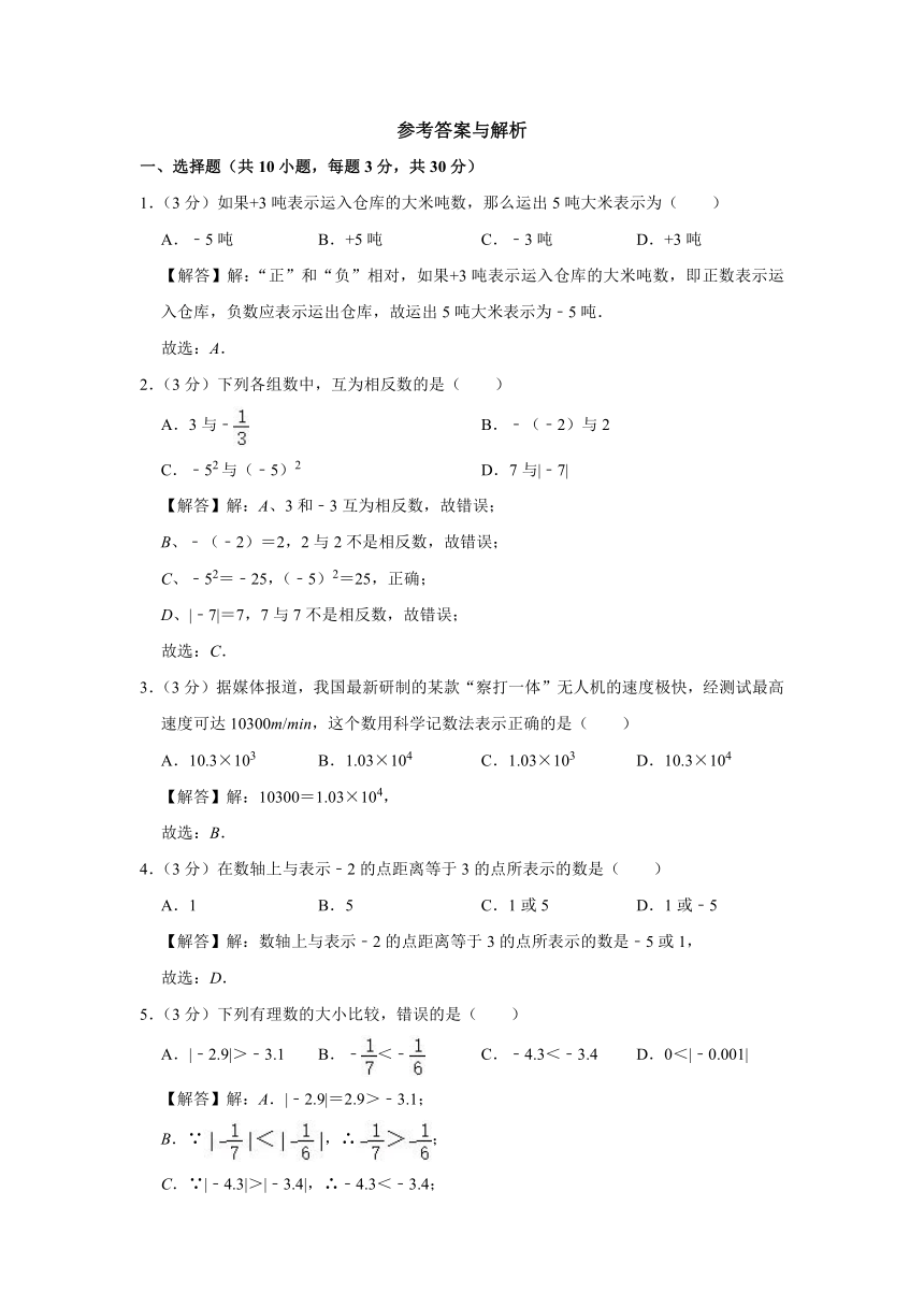 河南省安阳市龙安区锦绣学校2023-2024学年七年级上学期第一次月考数学试卷(含解析)