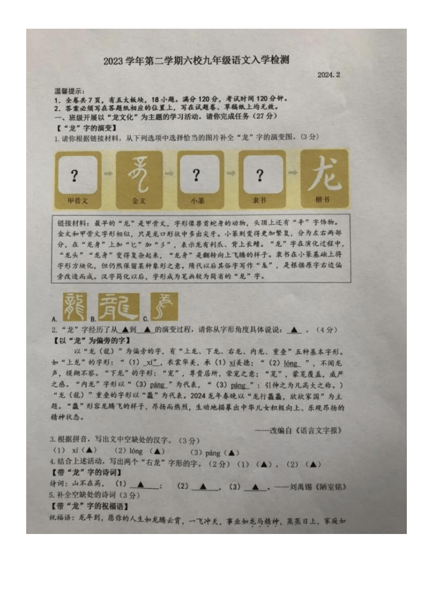 浙江省温州市瑞安市塘下片区六校2023-2024学年第二学期九年级语文开学考试试卷（图片版，无答案）