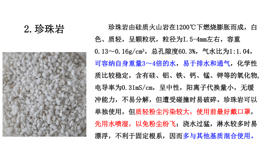 2.2育苗基质准备 课件(共33张PPT)-《蔬菜生产技术》同步教学（中国农业出版社）