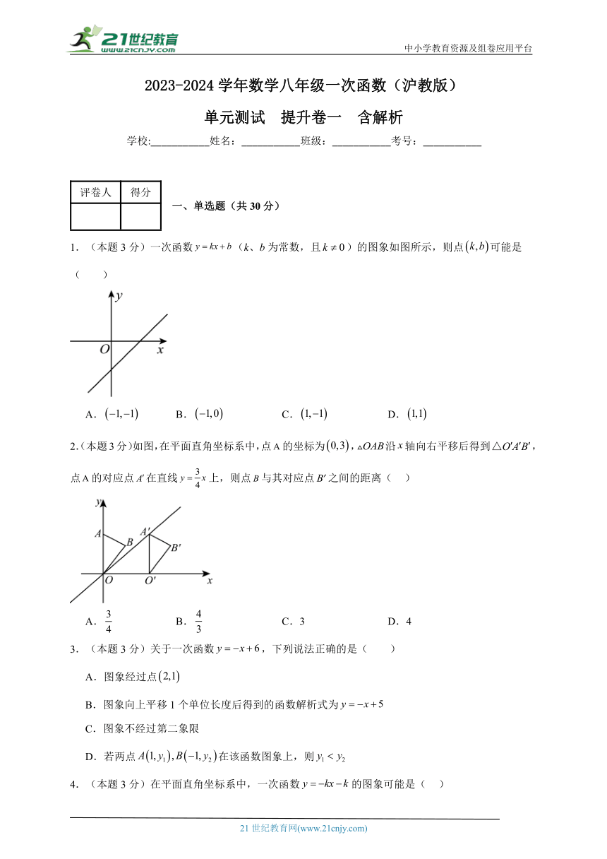 2023-2024学年数学八年级一次函数单元测试试题（沪教版）提升卷一含解析