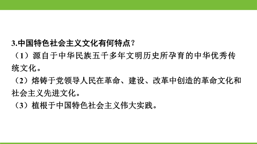 广东省2024年中考道德与法治一轮复习课件：主题三 中华优秀传统文化教育·守望精神家园（66张ppt）