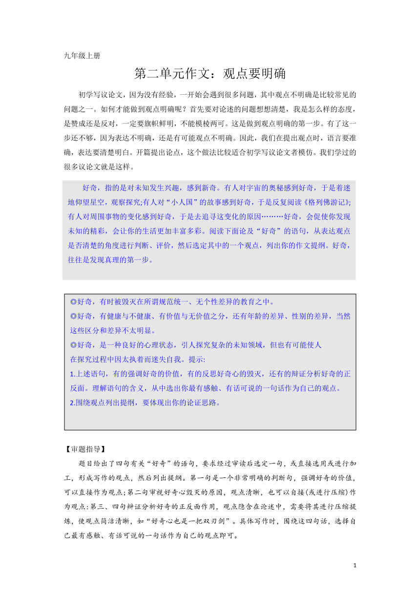 九年级语文上册第二单元作文：观点要明确 内容解析（学案）