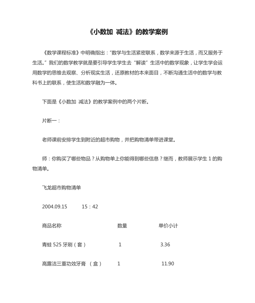 《简单的小数加、减法》（教案）-2023-2024学年三年级下册数学人教版