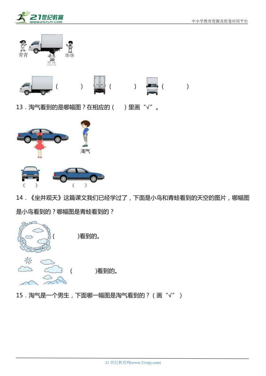 北师大版1下数学2.1《看一看（一）》同步练习（含答案）