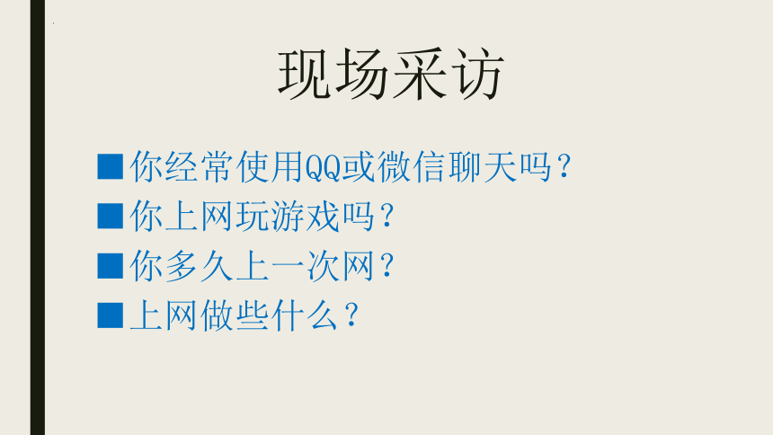 中职下学期主题班会 网络安全 课件  (13张PPT)