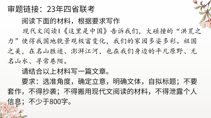 2024届高考语文复习：与阅读关联的读写性作文审题（以合肥一模、安静一下不被打扰、这就是中国为例）课件(共21张PPT)