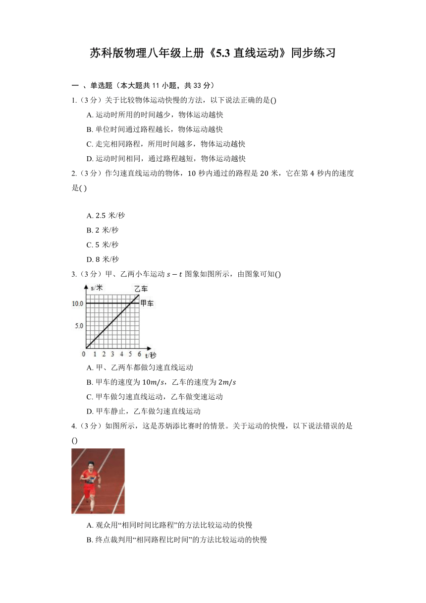 苏科版物理八年级上册《5.3 直线运动》同步练习（含解析）