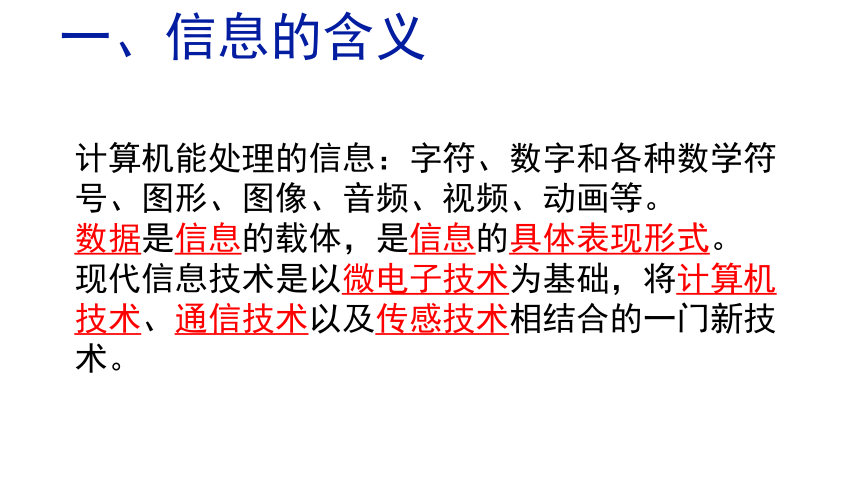 4.1 信息系统的工作过程 课件(共25张PPT) 2023—2024学年高中信息技术粤教版（2019）必修2