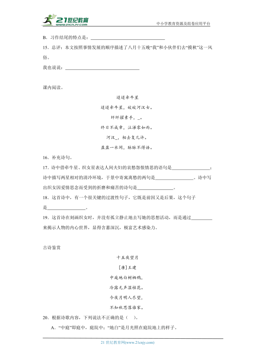 统编版六年级下册语文第一单元阅读专题训练（含答案）