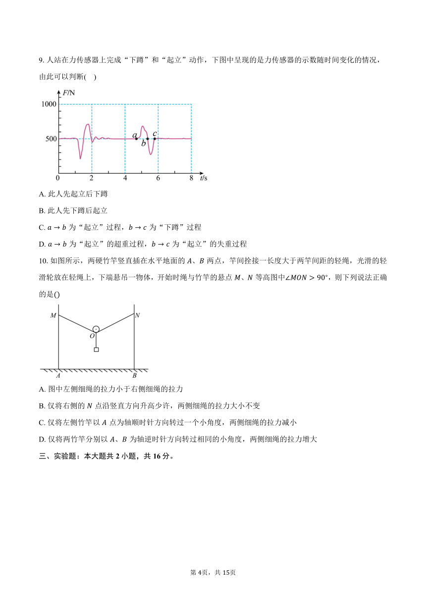 2023-2024学年河北省保定市曲阳县第一高级中学高一（下）开学考试物理试卷（含解析）