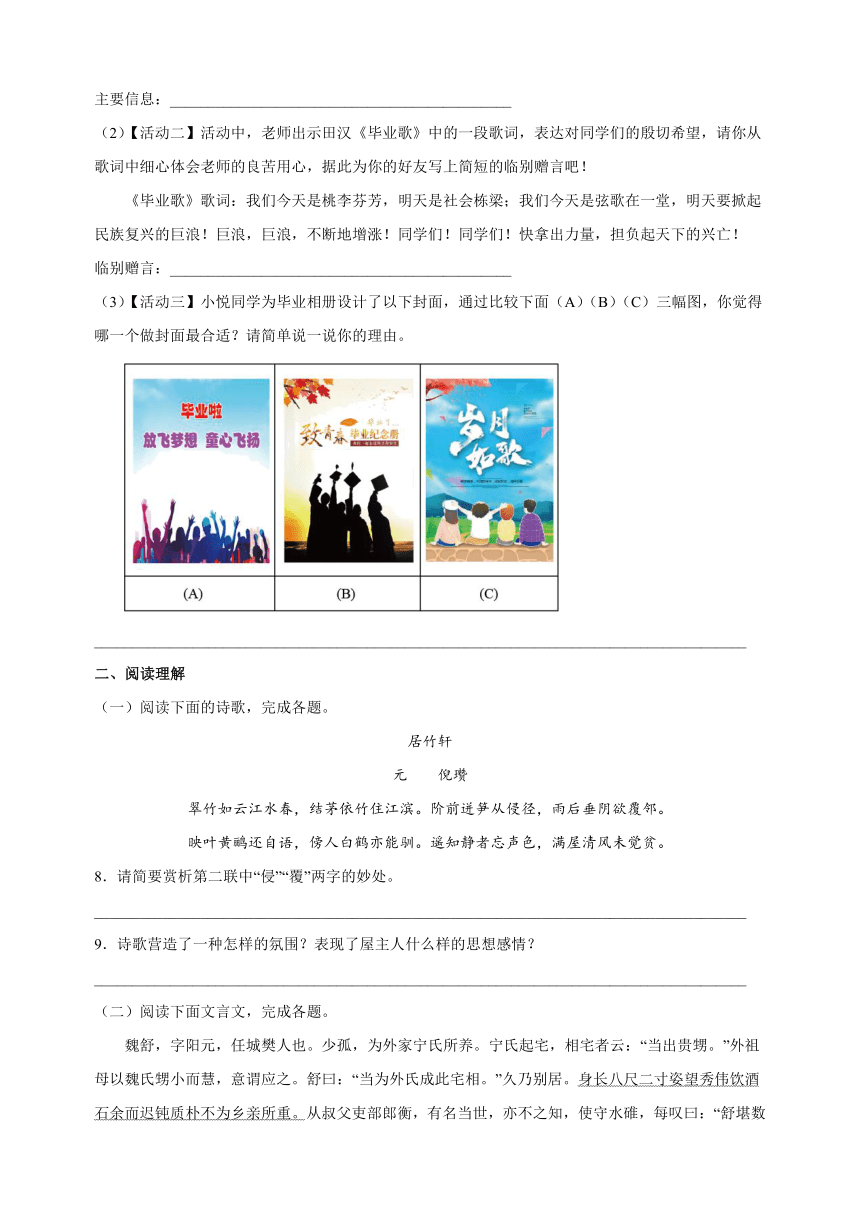 2023-2024学年人教部编版统编版九年级语文下册第二单元综合测试卷（含解析）