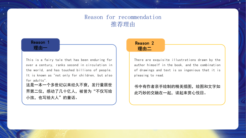 【阅读分享会】----------小王子 课件(共37张PPT)