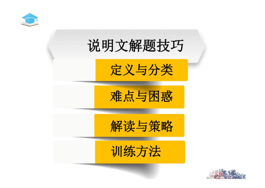 +2024届高考英语专题复习阅读理解之说明文解题策略+优质课课件(共25张PPT)