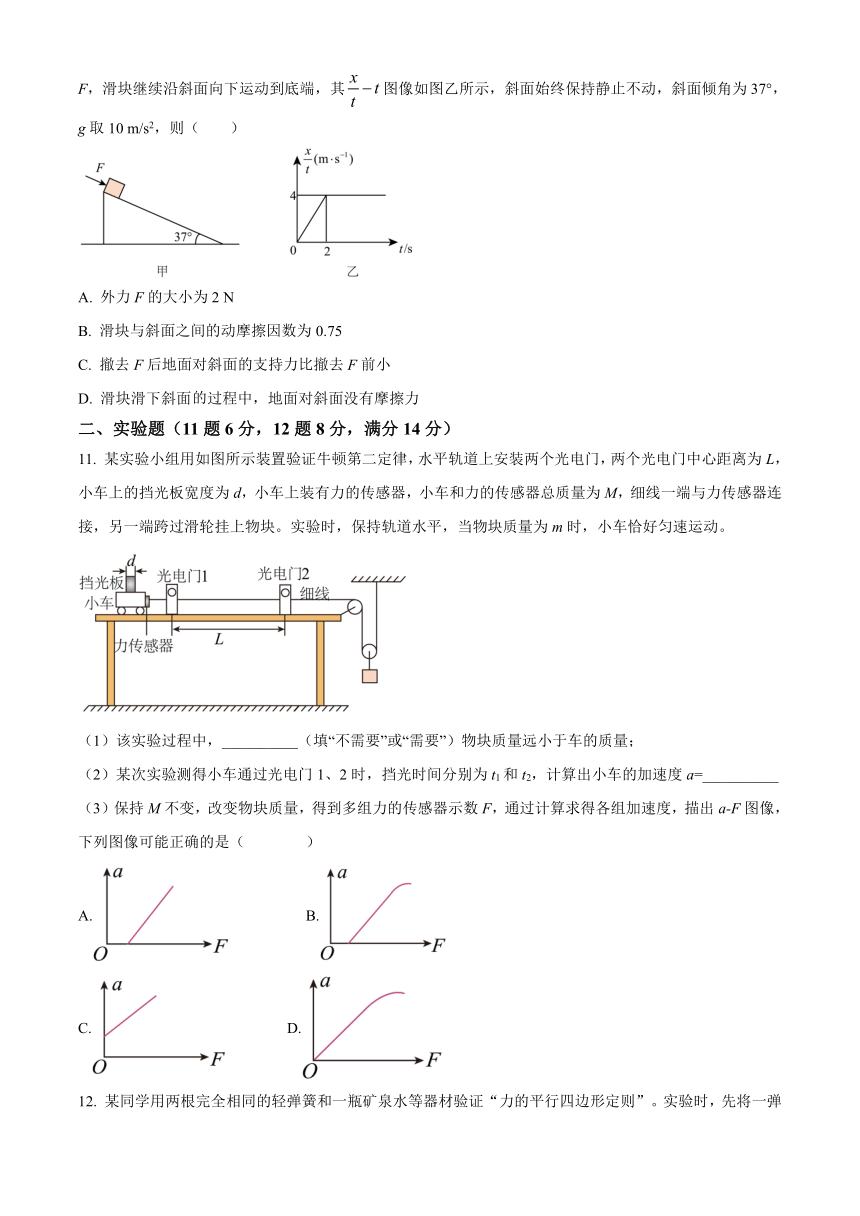 黑龙江省双鸭山市第一名校2023-2024学年高一下学期开学考试 物理（解析版）