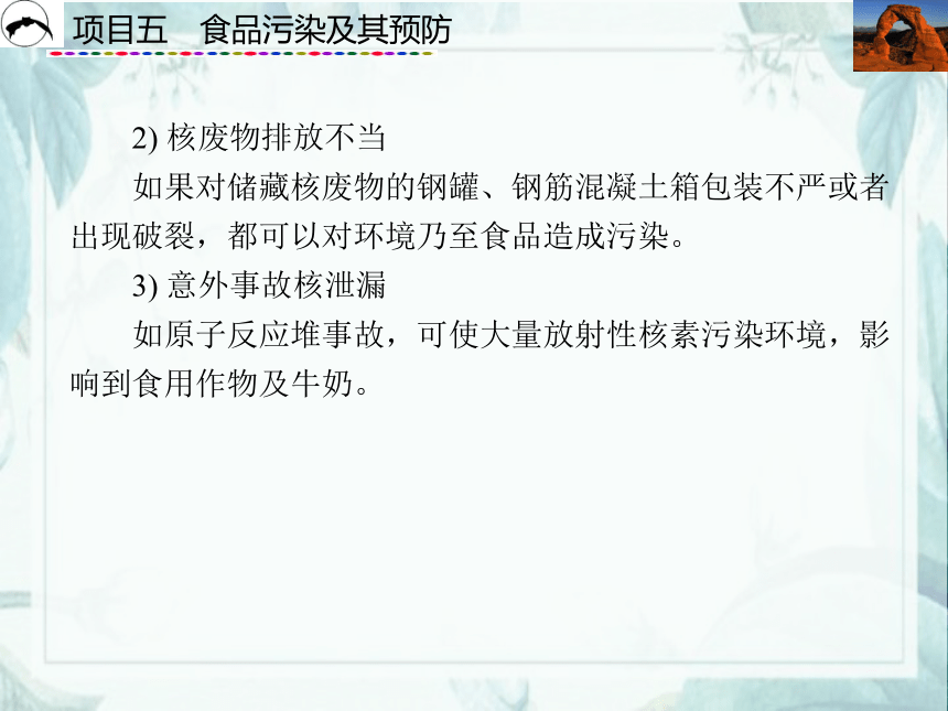 项目5  食品污染及其预防_4 课件(共37张PPT)- 《食品营养与卫生》同步教学（西安科大版）